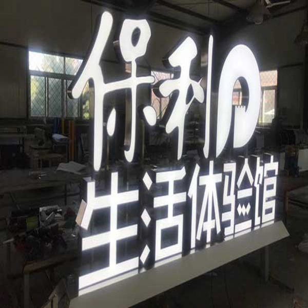 金屬精品字的精作工藝