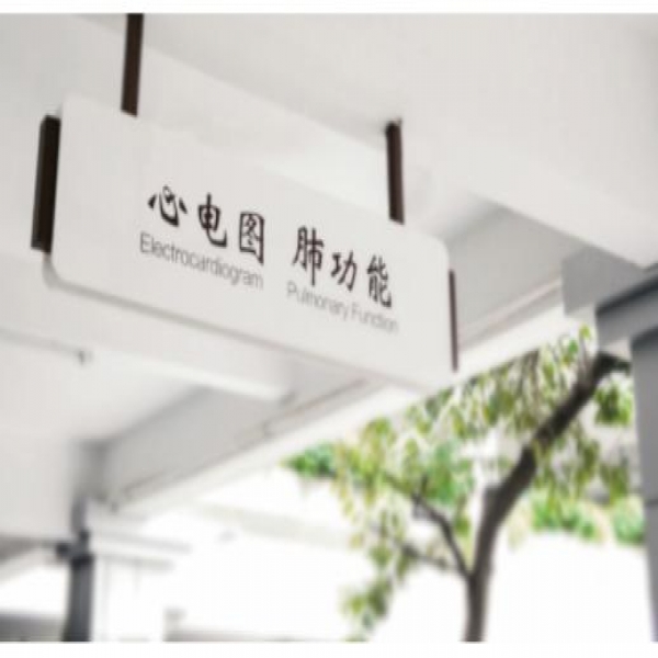 醫(yī)院標識牌設計有哪些分類