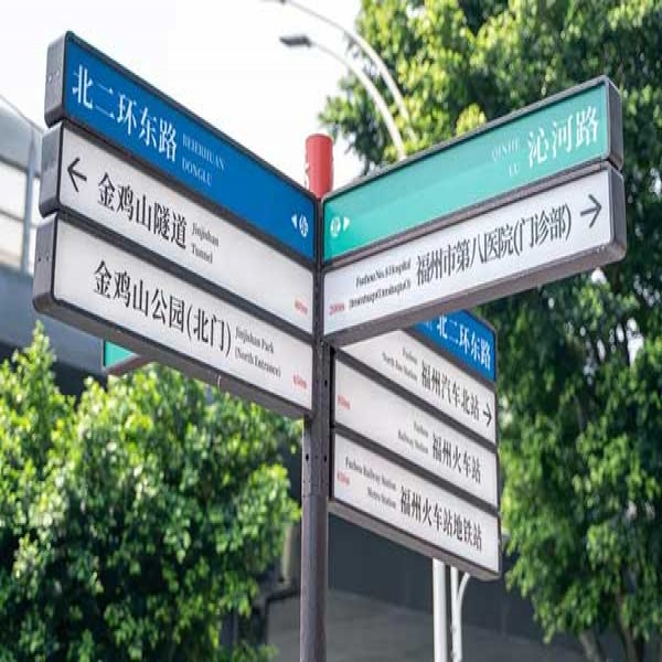 如何設計人性化的城市交通導向標識牌