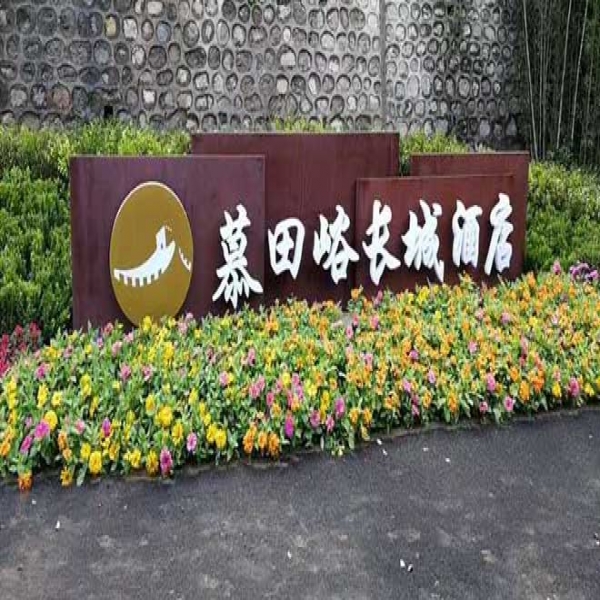 園林景觀標識標牌設(shè)計要點有哪些