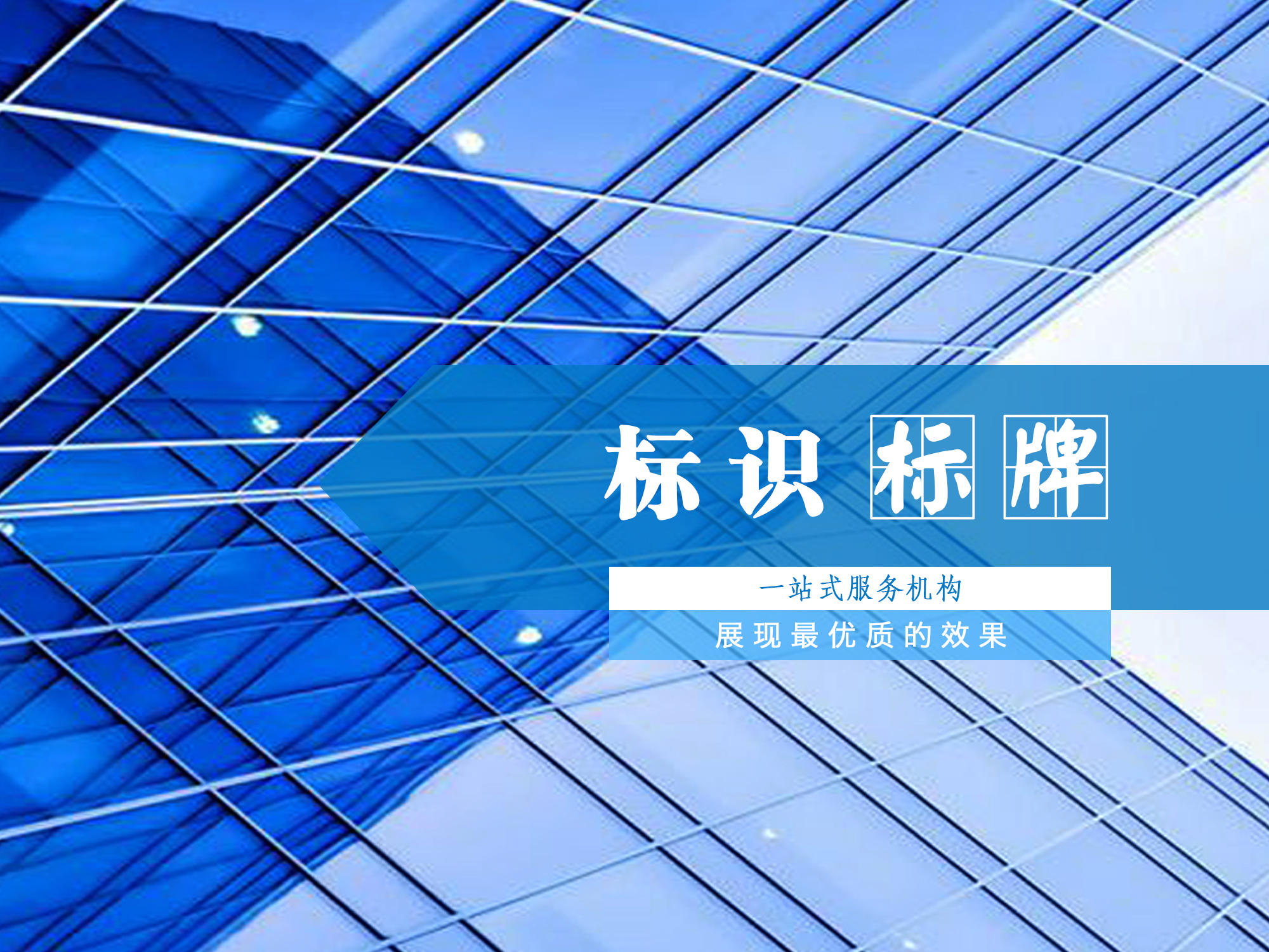 如何選擇導(dǎo)視系統(tǒng)標識標牌的制作材料
