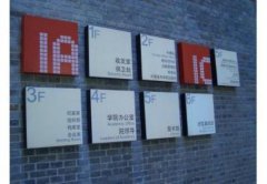 校園區(qū)標識標牌導視系統(tǒng)